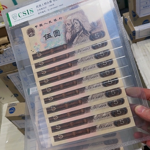 其他普通金属中国人民银行四套五元标十