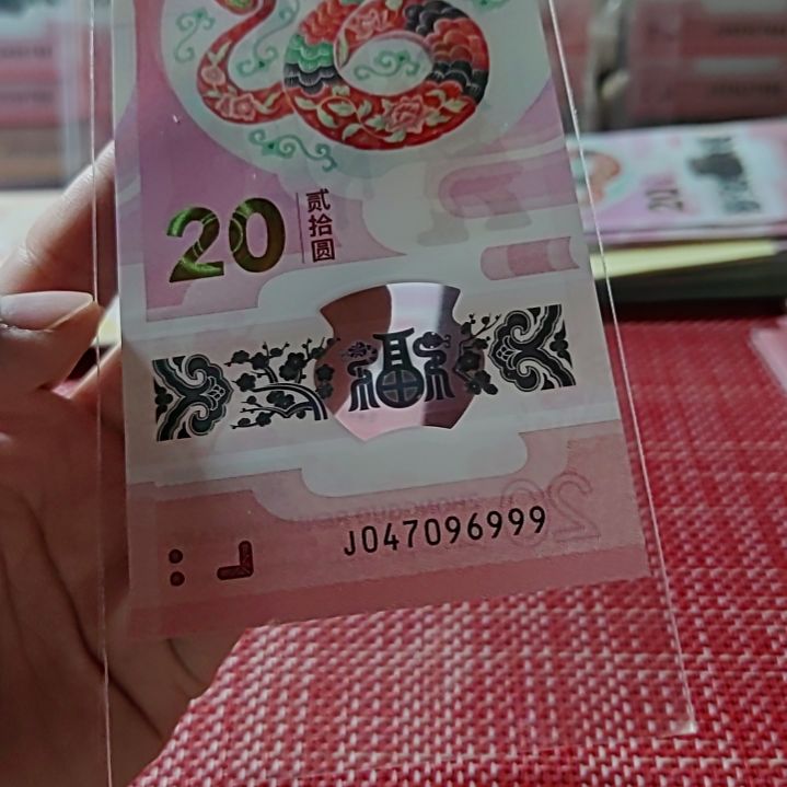 塑料小蛇钞豹子号47096999单张