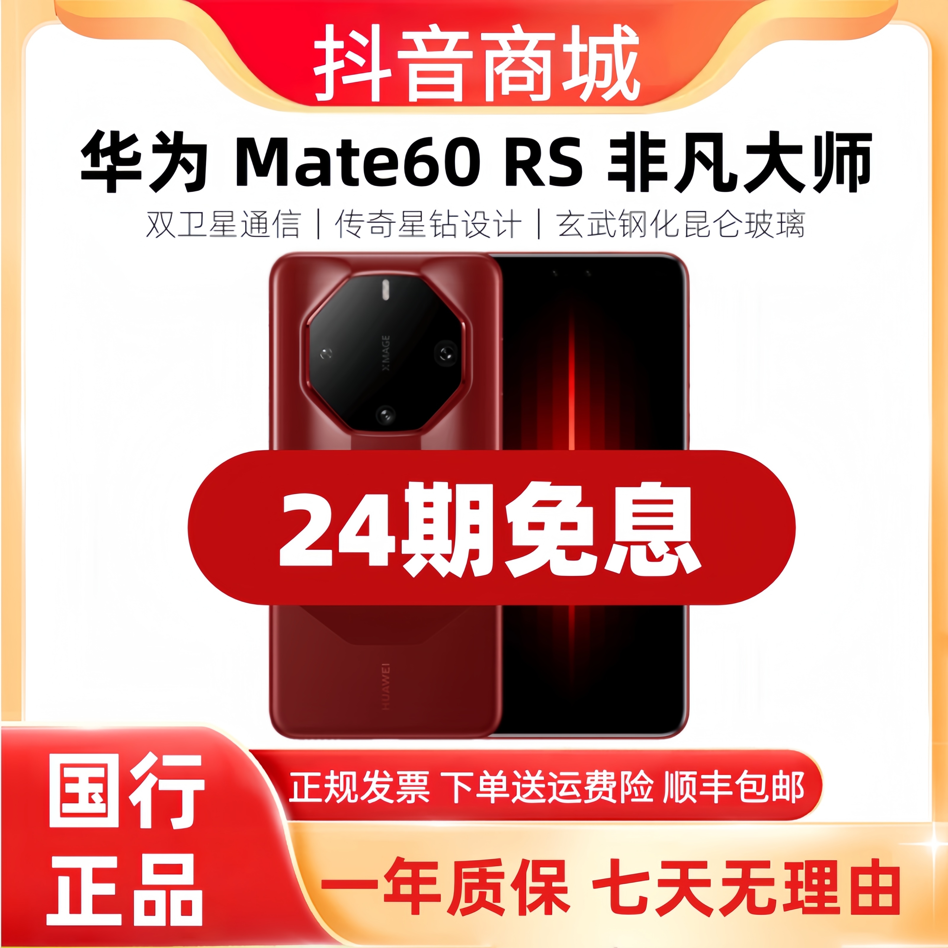 准新品 Huawei/华为 Mate60 RS非凡大师【24期免息】5G双卡曲屏手机