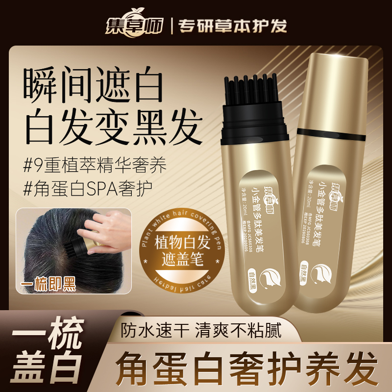 【达人】集草师新款小金管多肽美发笔爆款神器B3【买一送一到手两支】