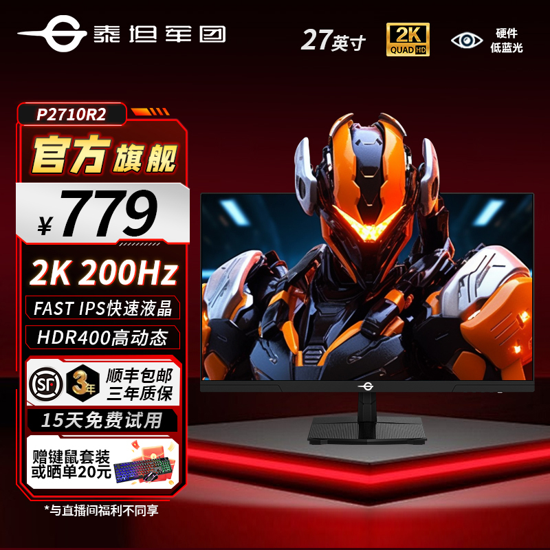 27英寸显示器推荐2K高清200Hz FastIPS电竞显示屏泰坦军团P2710R2