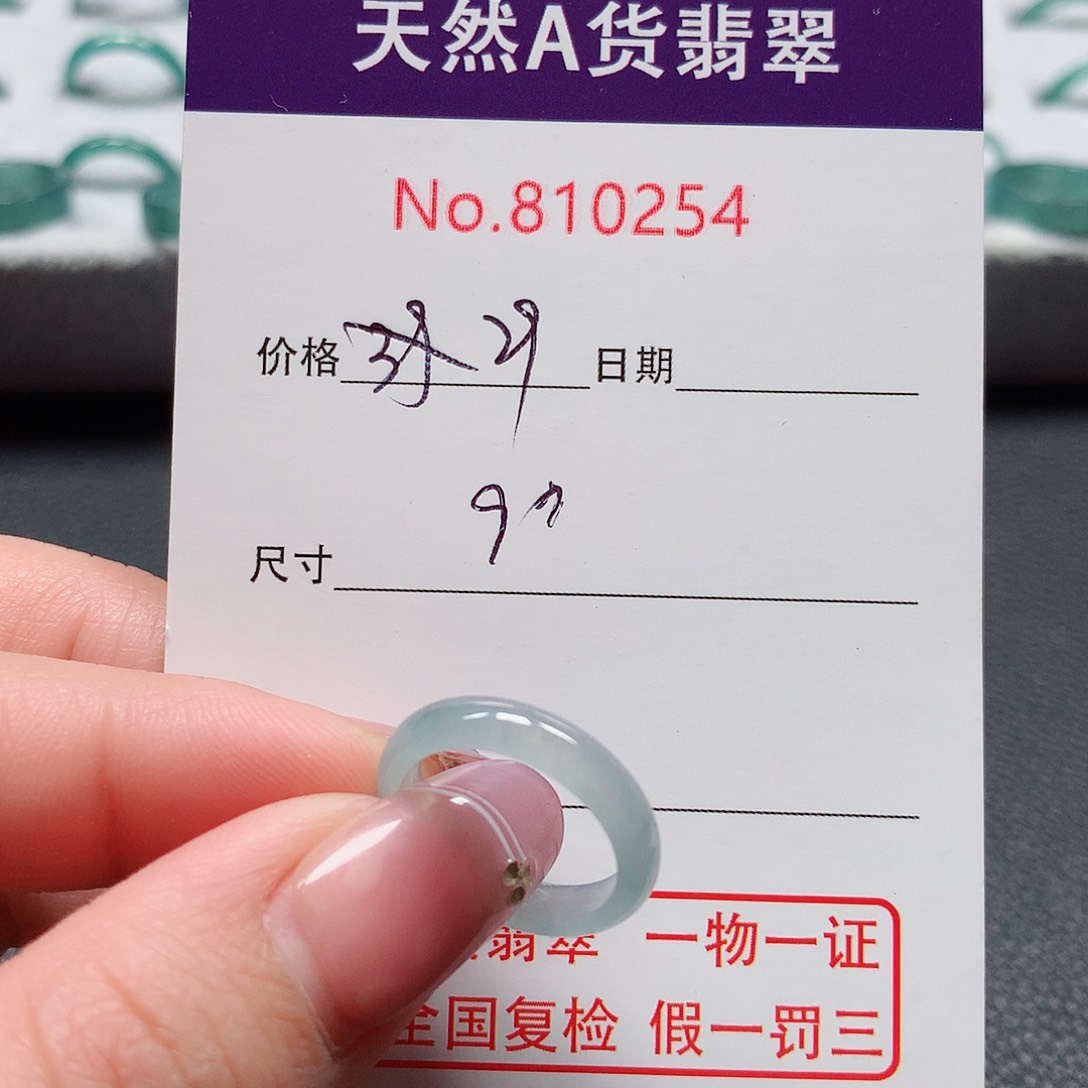 翡翠戒指未镶嵌眠*.9号