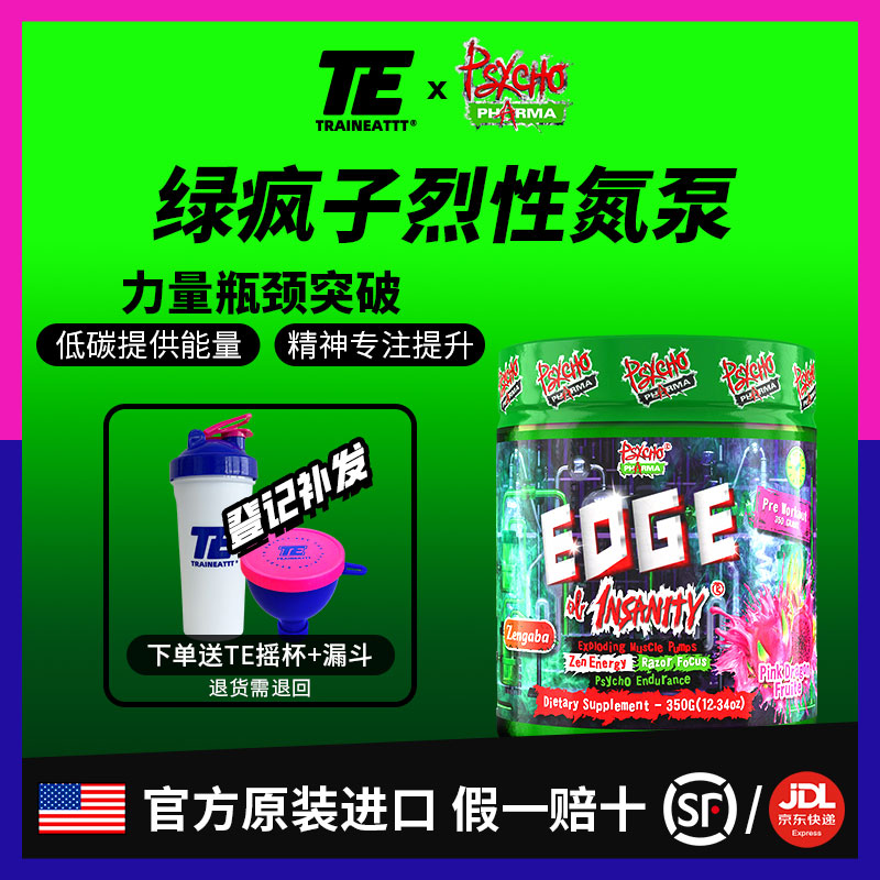 Traineattt｜美国EDGE绿疯子烈性氮泵 健身肌肉爆发耐力量训练补剂