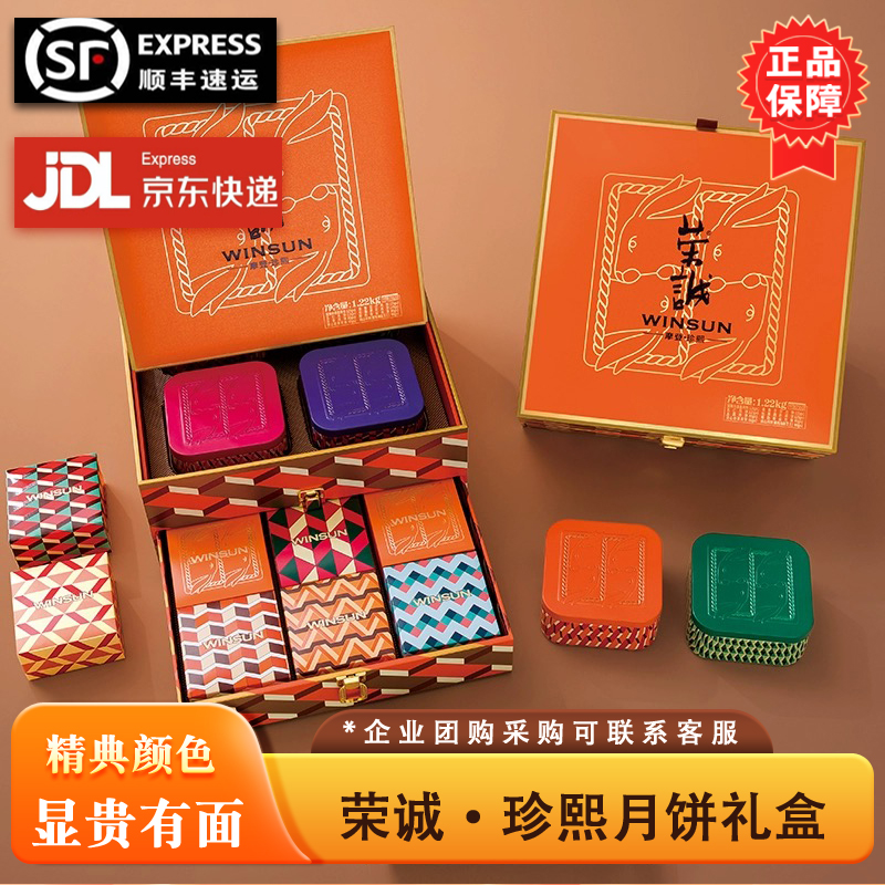 荣诚摩登珍熙1220g中秋礼盒蛋黄莲蓉广式月饼糕点港式团购送礼品