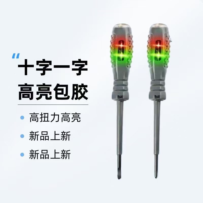 【一只装】包胶测电笔 【一字+十字 随机发】摩托车保养工具
