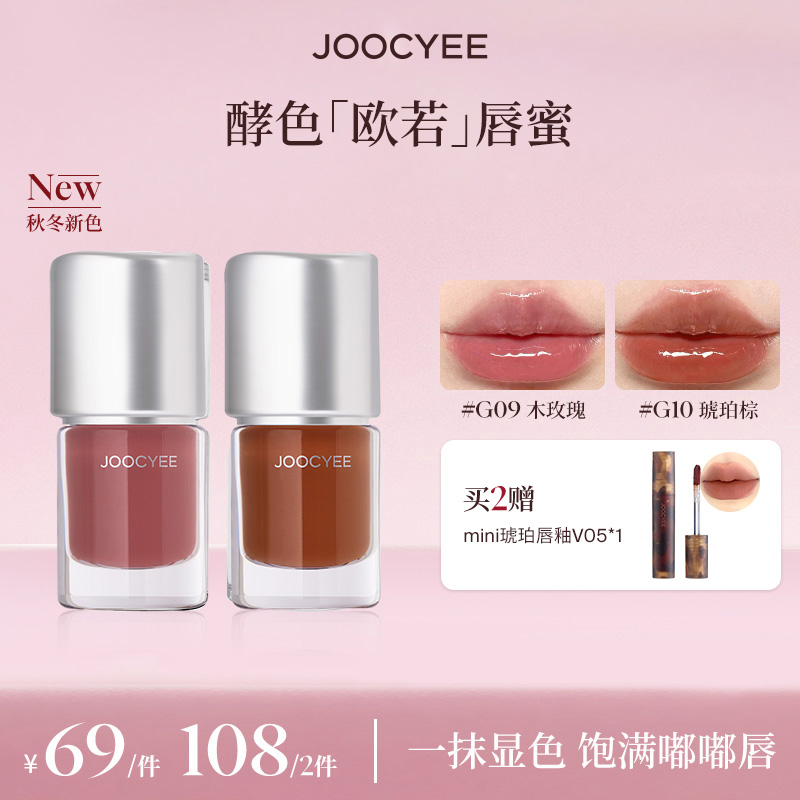 【达人专属】酵色全新欧若系列水光唇蜜保湿镜面爆亮不粘腻流光棕DB