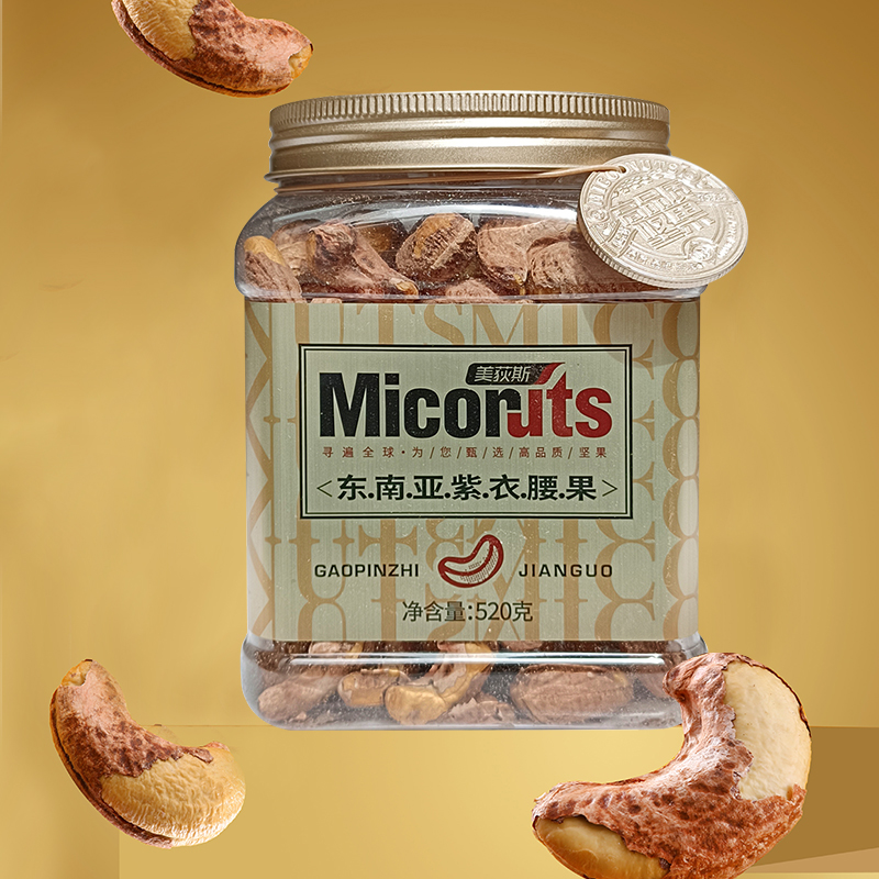 美荻斯进口东南亚特大颗粒腰果紫衣盐焗烘烤炭烤腰果营养520g