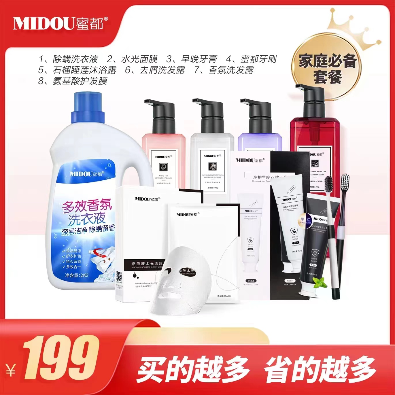 MIDOU/蜜都MIDOU/蜜都 日化护肤大礼包8件套实惠家庭装