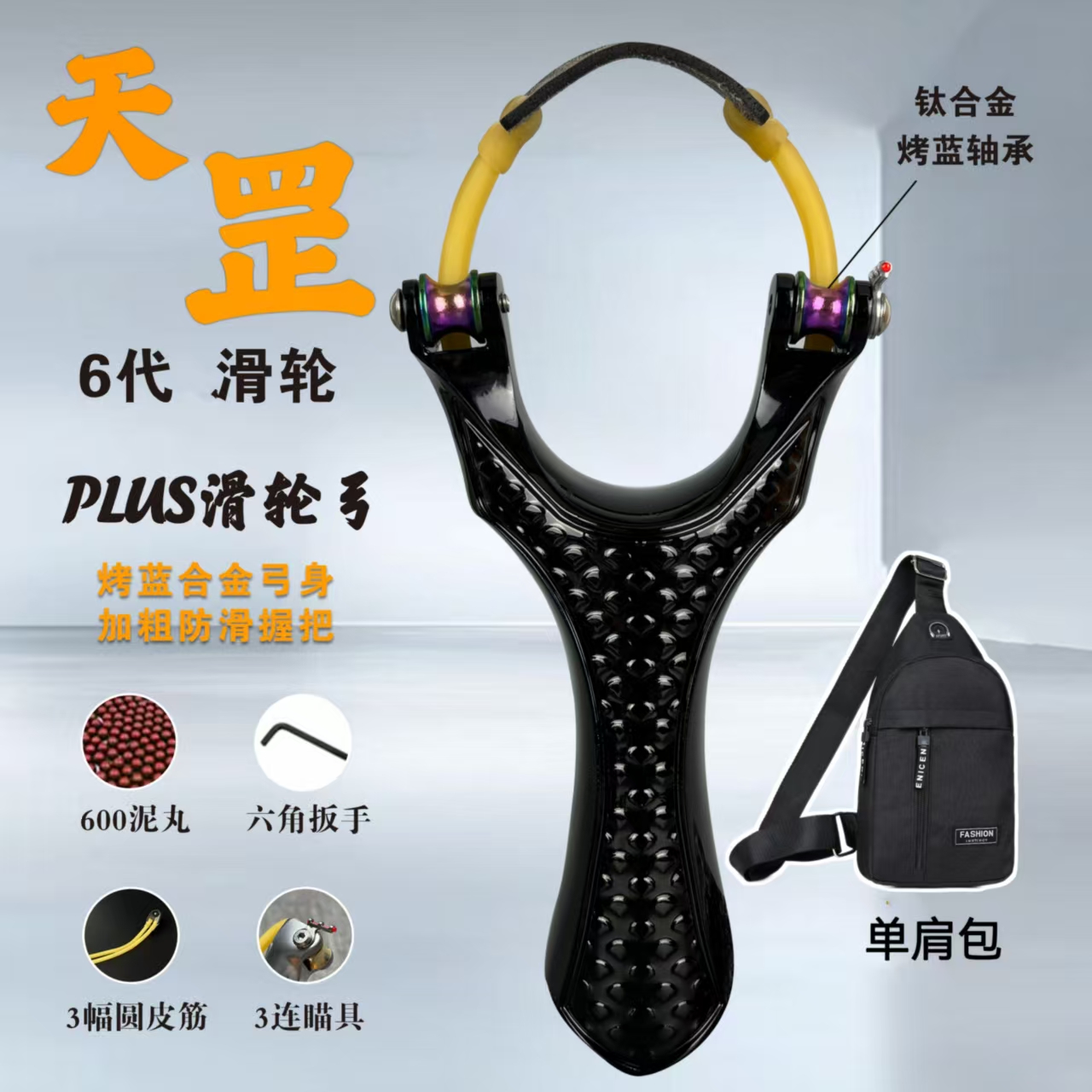 天罡6代黑龙滑轮速射弹弓大威力高精度成年人户外竞技实战专用