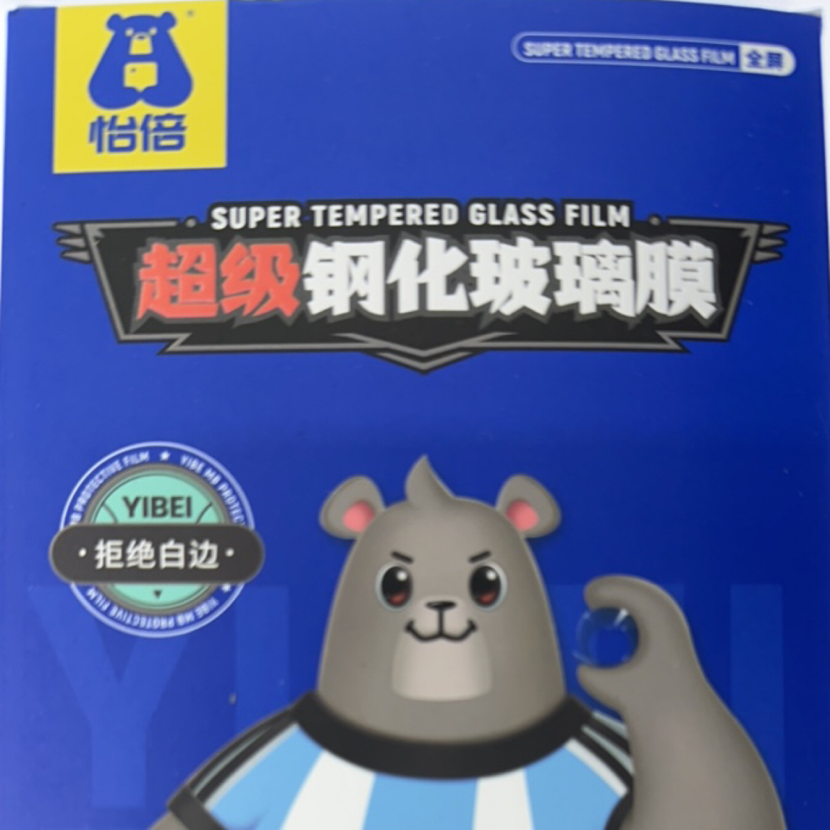 怡倍超级高清钢化玻璃膜，只支持线下使用，不支持快递寄送