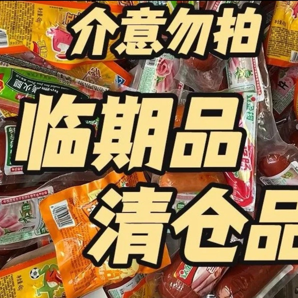 零食套餐开袋即食临期食品介意勿拍