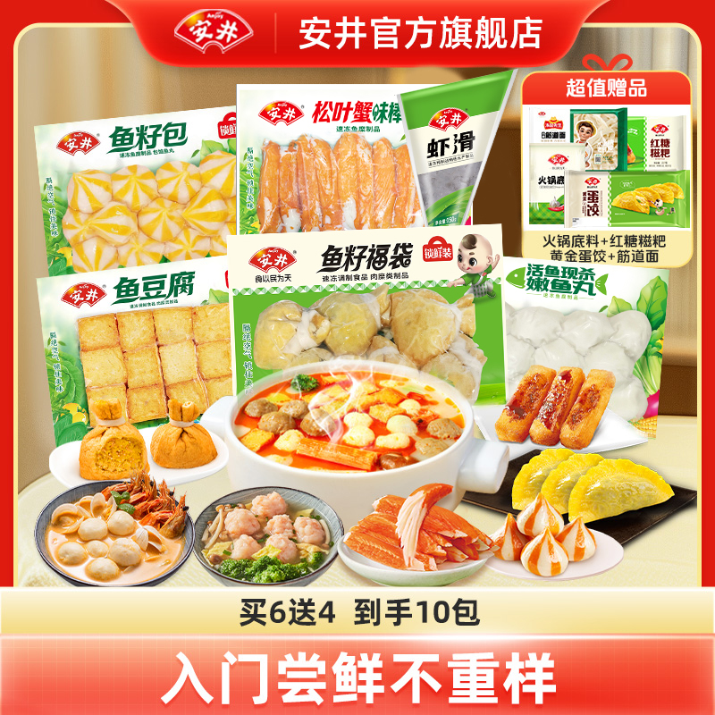 【入门尝鲜】安井丸子涮火锅食材鱼丸肉丸组合装批发共1642g