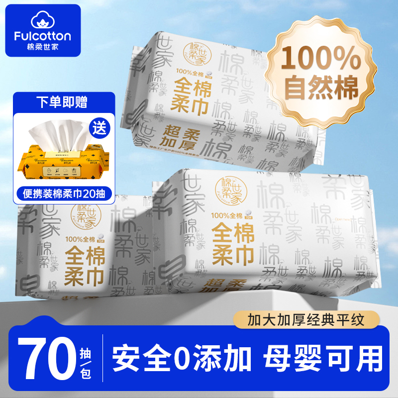 棉柔世家全棉柔巾100%天然棉柔软洁面巾透气亲肤纯棉母婴洗脸巾