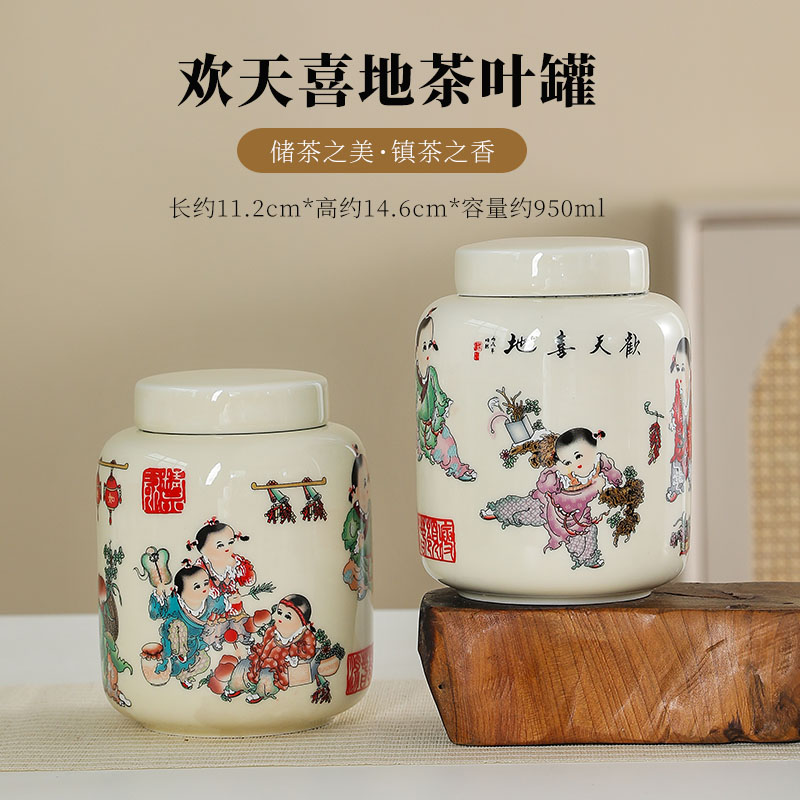 陶瓷茶叶罐欢天喜地款式大容量密封储存罐高档