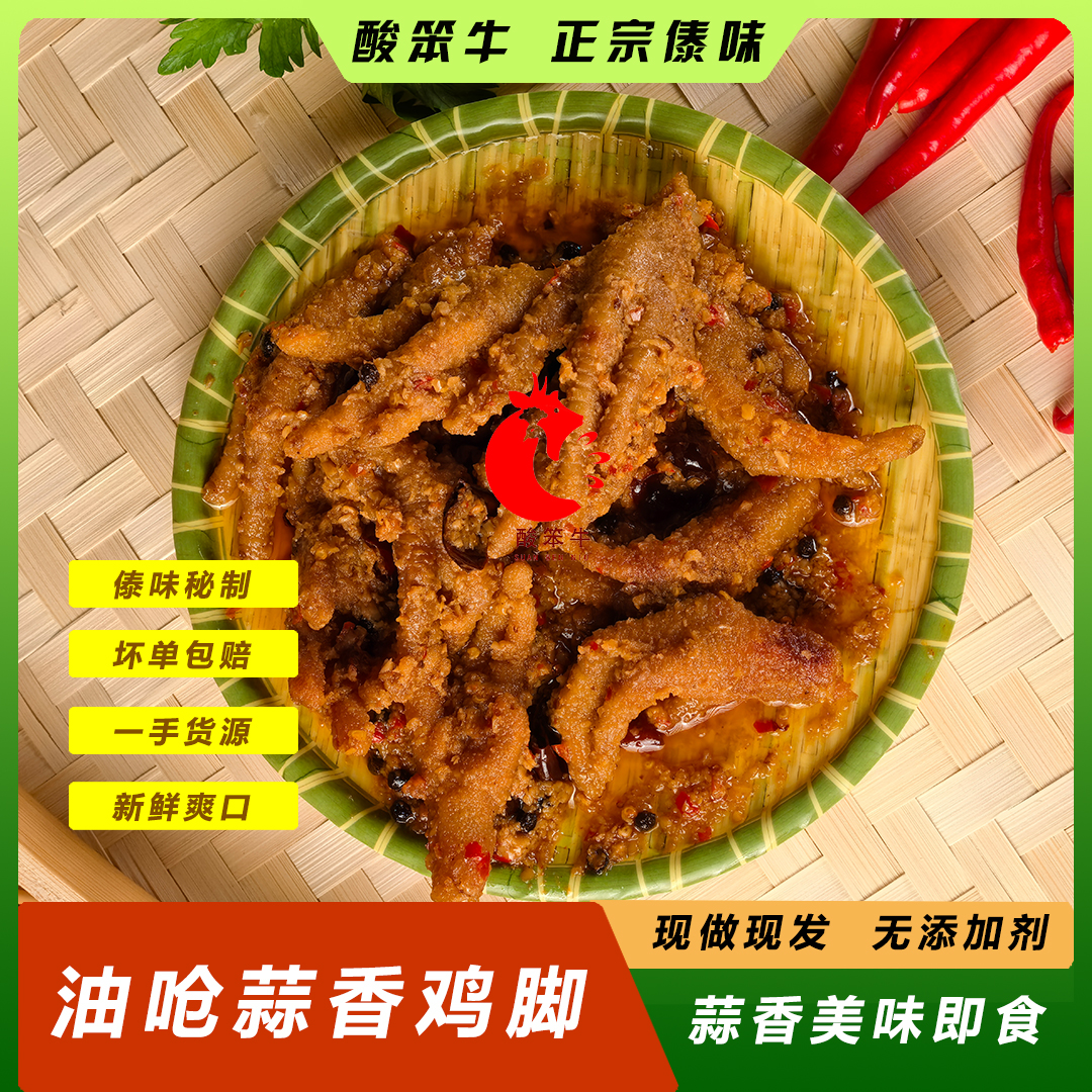 （傣妹家）傣味蒜香呛鸡脚400g 好吃美味民族特色小吃 爽口云南零食