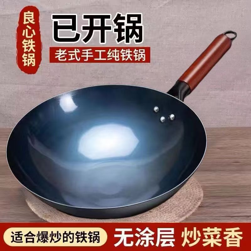 已开锅铁锅无涂层爆炒铁锅家用不粘锅厨房厨具燃气灶凹面锅已开锅