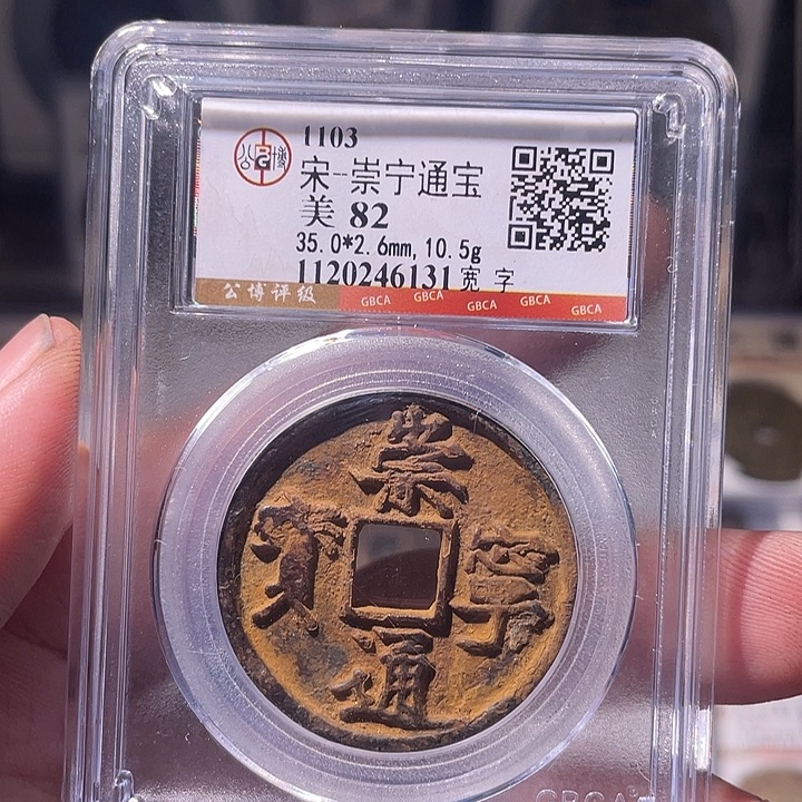 铜EB封装评级盒子币一个6131