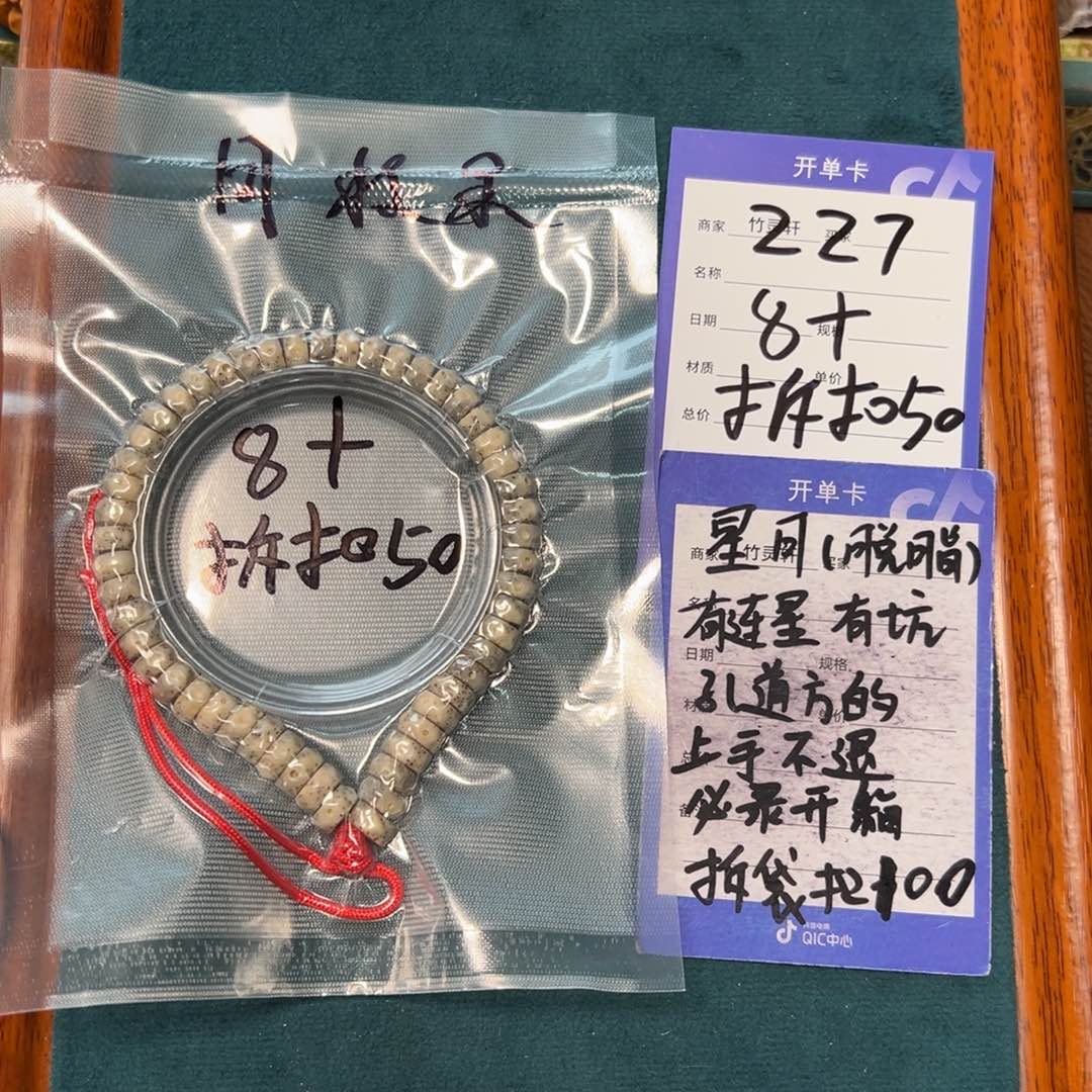 菩提手串/手链星月手串