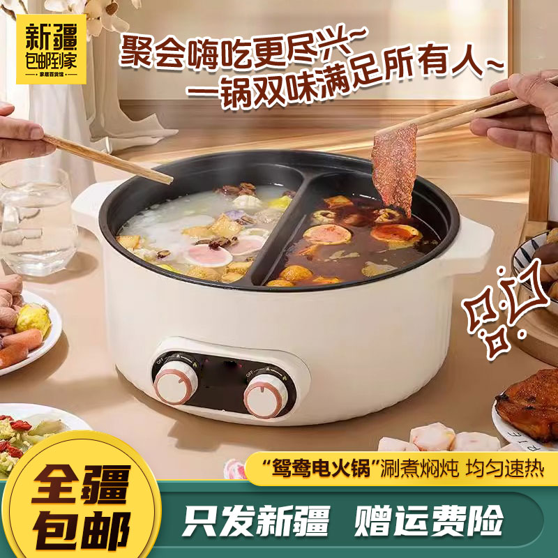 新疆包邮到家多功能电火锅大容量不粘鸳鸯电煮锅独立双温控一体锅