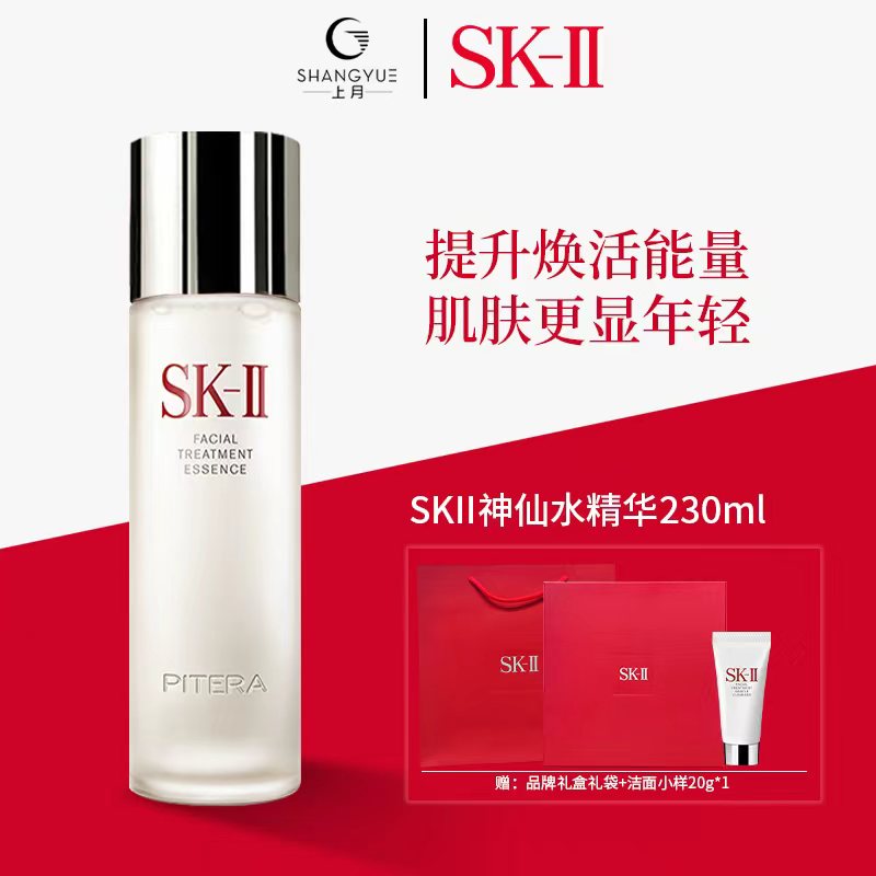 SK-II神仙水230ml精华保湿抗皱紧致护肤品礼物礼盒sk2skll