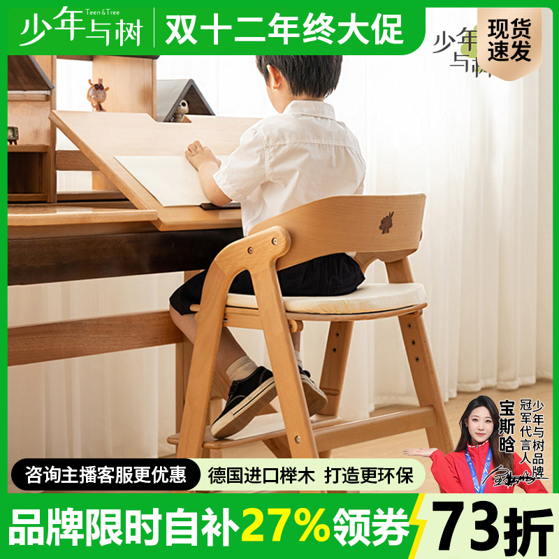 少年与树可调节升降椅子儿童学习椅实木座椅家用宝宝椅餐椅写字椅