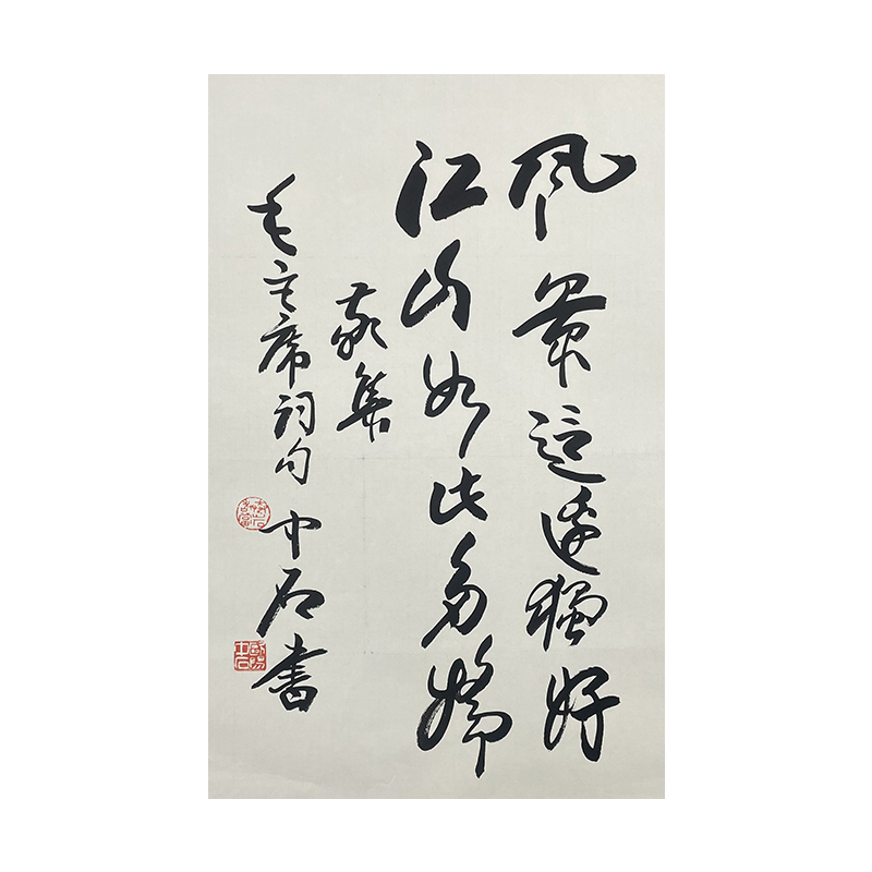 c-2540欧阳中石书法托底69*48cm