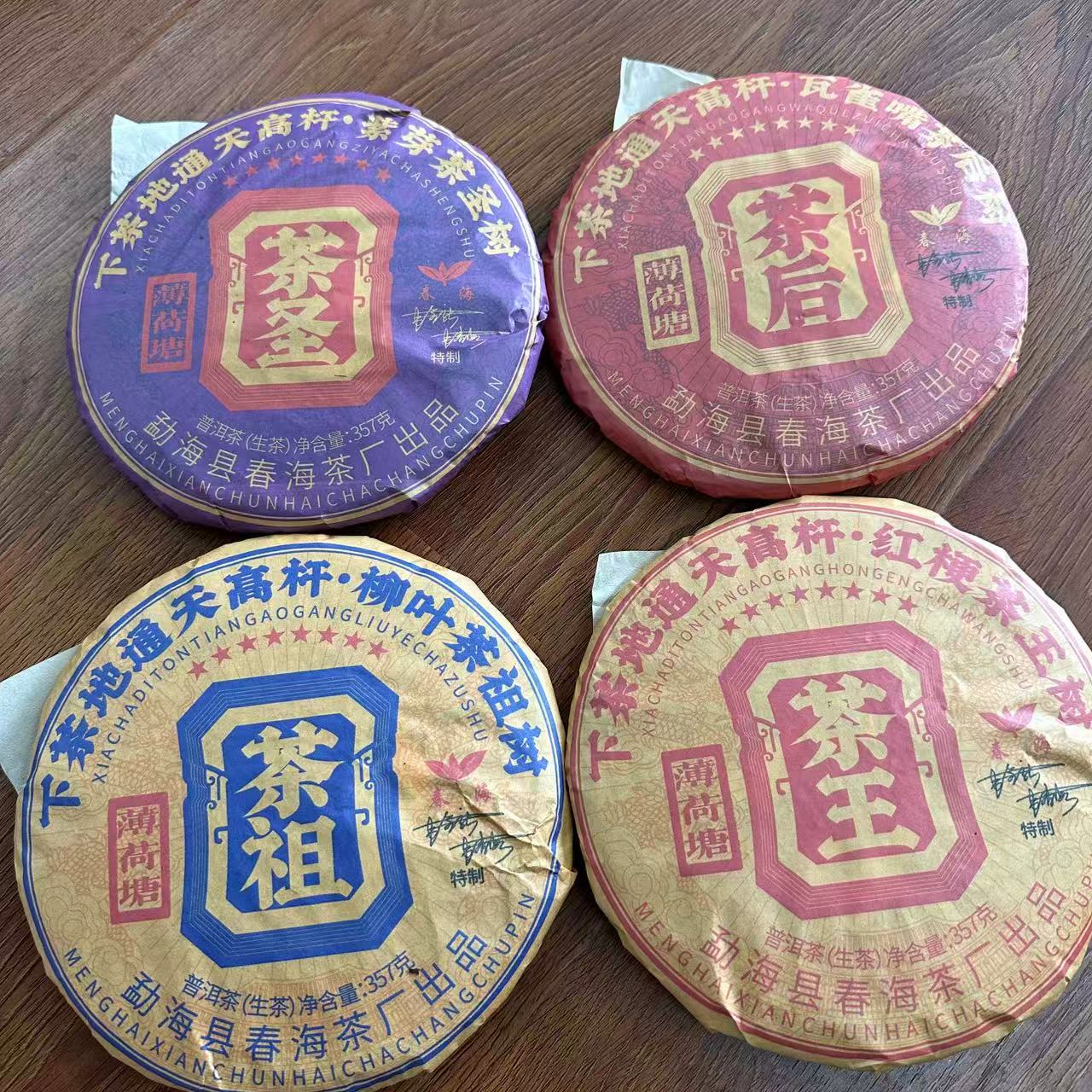 春海八星四大薄荷塘古树普洱茶357g/饼 生普