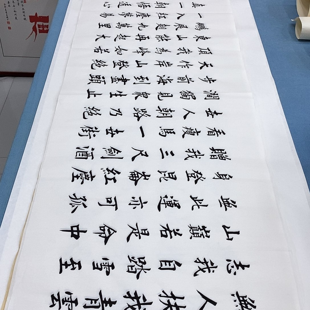 书法青云志180×48…………