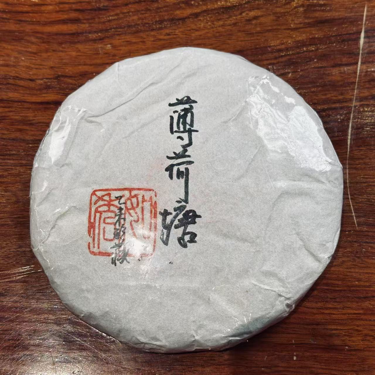 修享 2015年薄荷塘古树·如秀珍藏 200g 普洱生茶