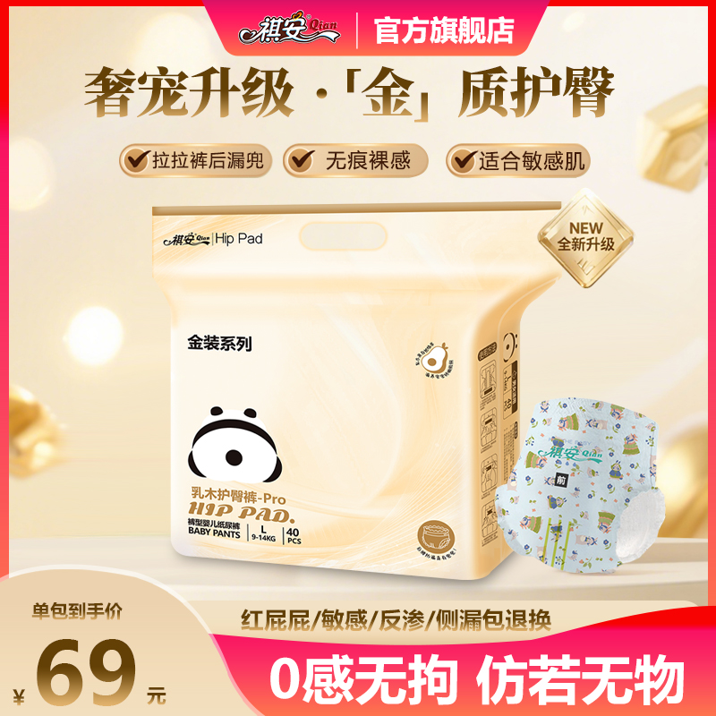 祺安乳木果金装婴儿纸尿裤婴儿拉拉裤护臀超薄纸尿裤一夜一片