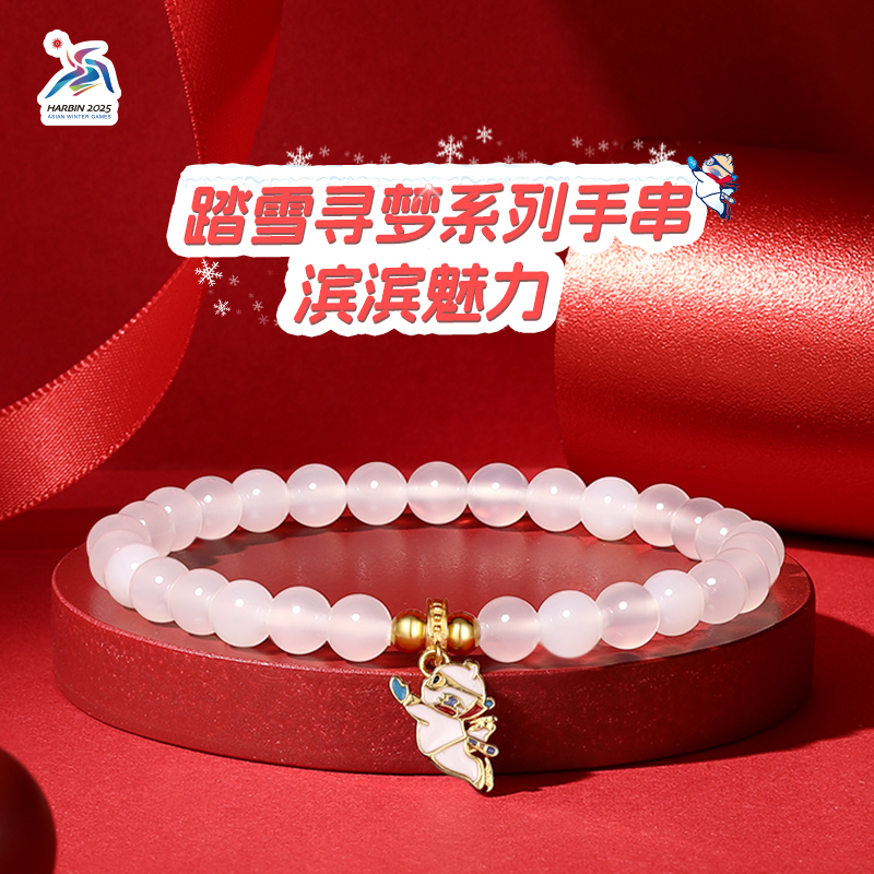 925银珐琅银制品 第九届亚冬会踏雪寻梦系列-滨滨魅力(手串)