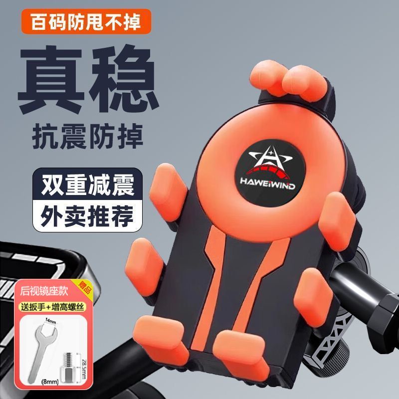 电动车摩托车自行车适用的减震防抖手机导航固定支架