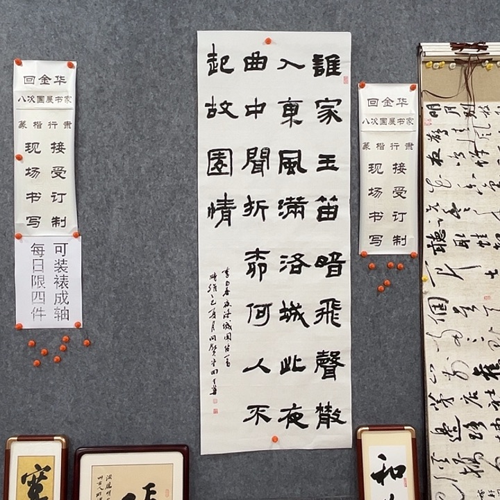 书法回金华老师谁家玉笛138×50