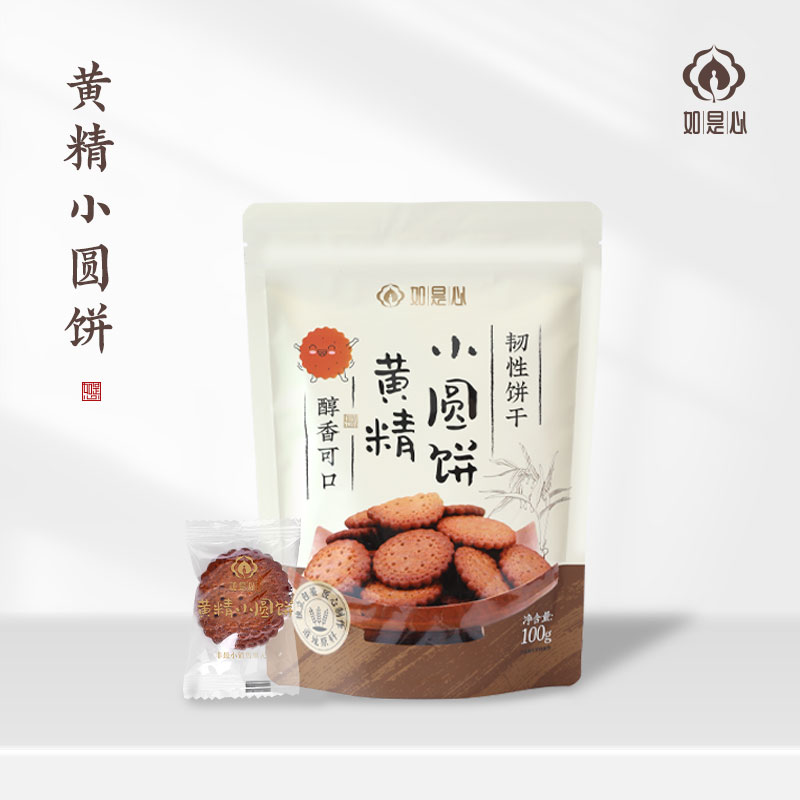如是心黄精小饼干九蒸九晒九制黄精即食零食100g/袋