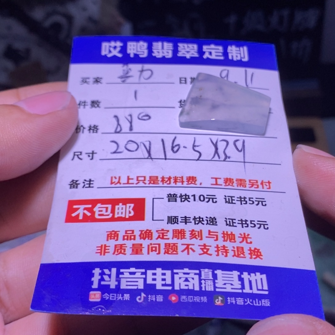 鲁***~未镶嵌定制翡翠材料