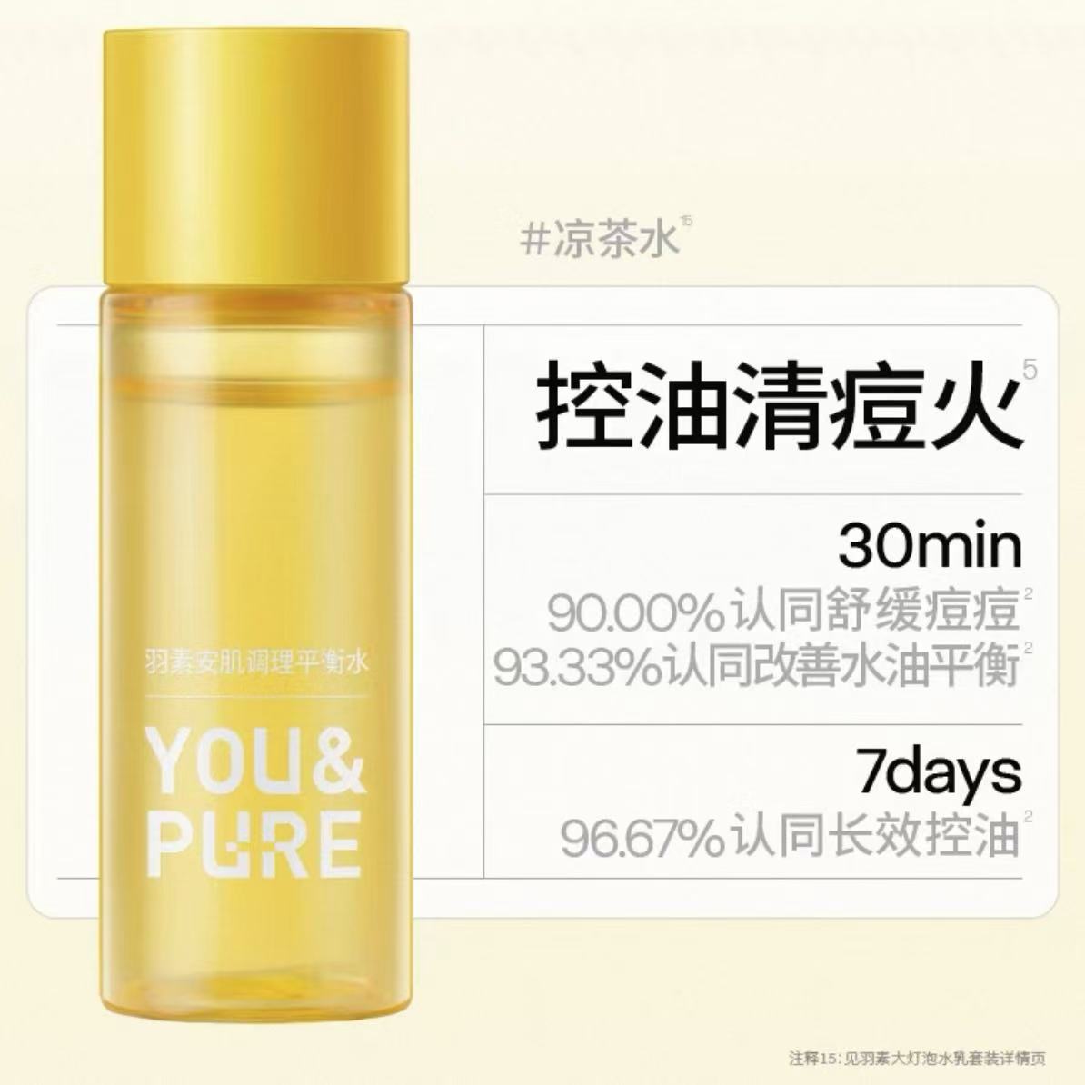 【羽素水】爽肤水保湿控油舒缓中样面部护肤活动正品精华水清透清爽