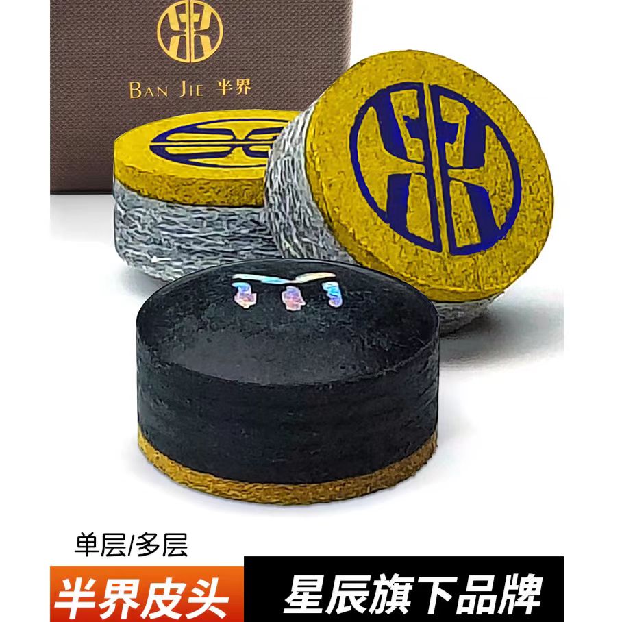 半界皮头中式黑八小头杆单层多层职业台球杆皮头