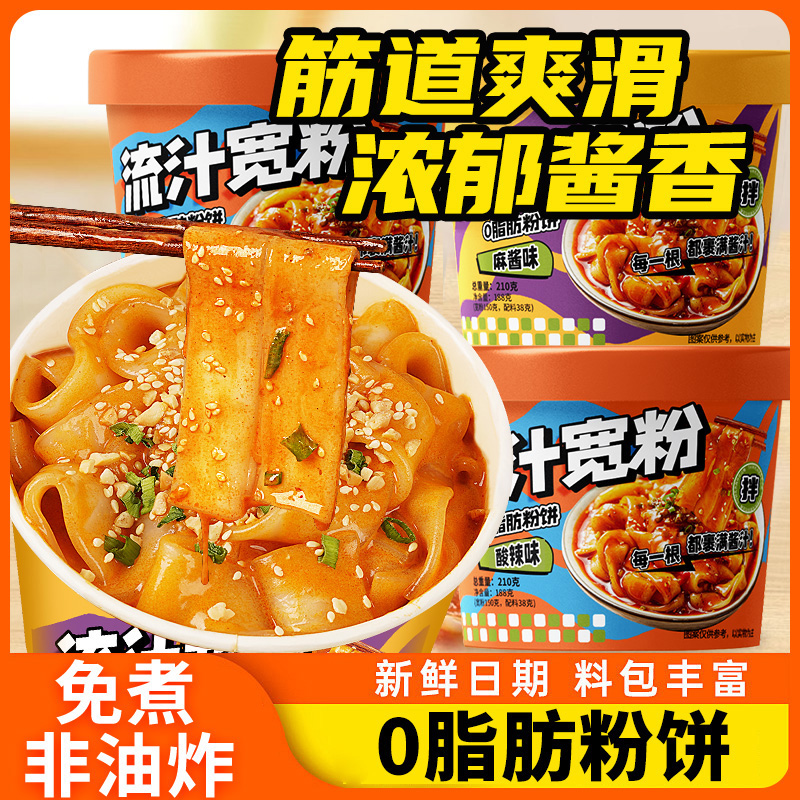 【爆！6桶仅14·9】流汁宽粉酸辣麻酱0脂粉饼办公室午餐免煮速食