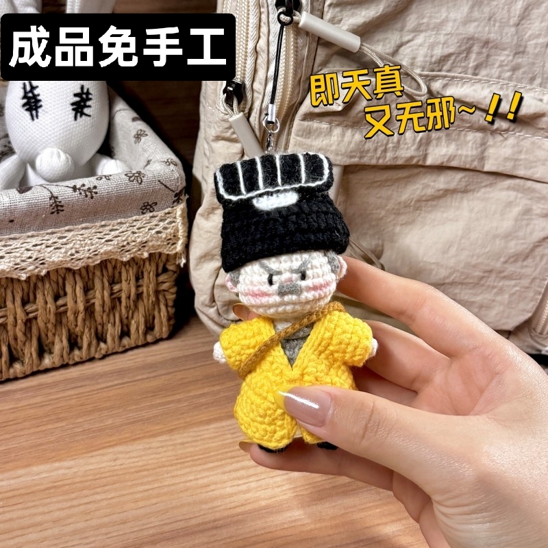 【有成品】英叔钩织挂件成品手工diy材料包送女友男友创意背包挂件