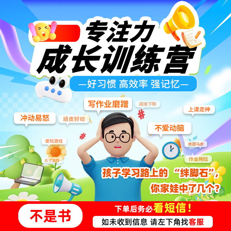 【不是书】专注力线上训练营 家长在家指导训练注意力 dtt