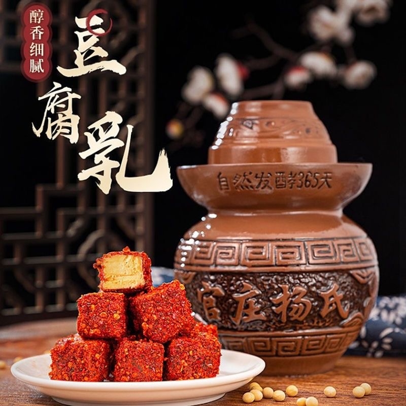 官庄杨氏豆腐乳重庆特产秀山霉豆腐火锅下饭调料陶瓷坛装800克