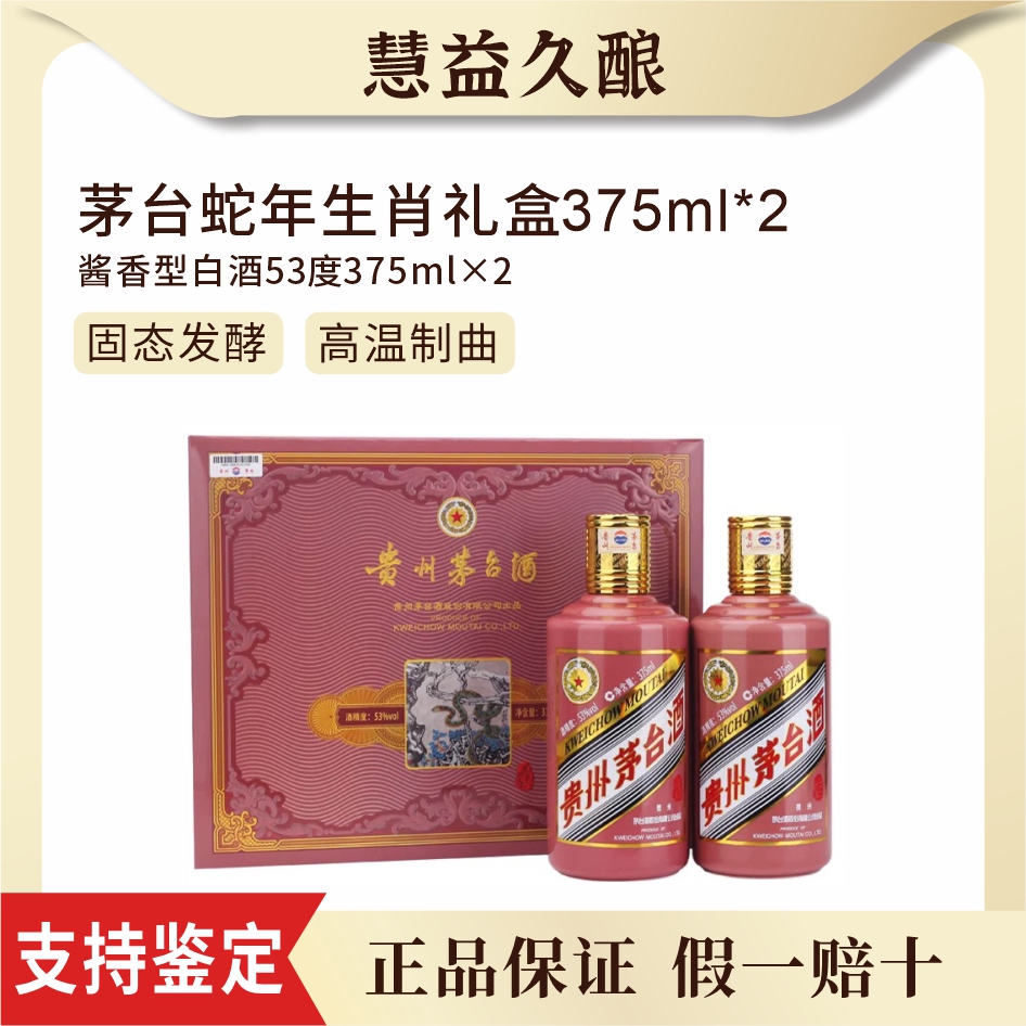 生肖蛇双支礼盒酱香白酒