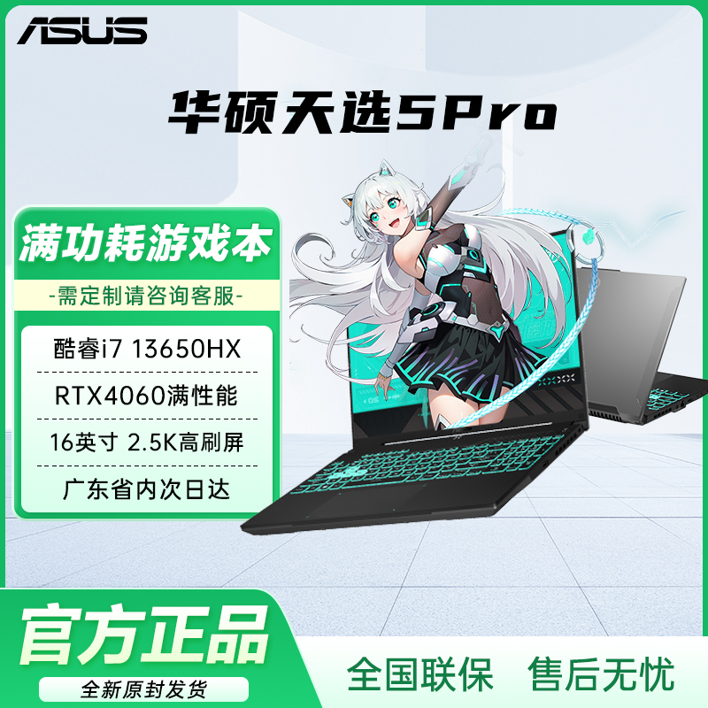华硕天选5pro16英寸高色域笔记本电脑办公本