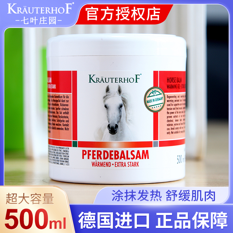 德国马膏KRAUTERHOF七叶庄园马栗按摩凝胶官方正品马油500ml原装1