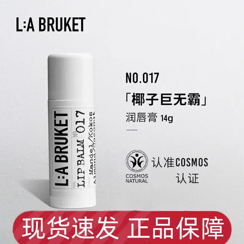 瑞典LA BRUKET杏仁椰子巨无霸润唇膏14g 椰香润泽护唇棒labruket