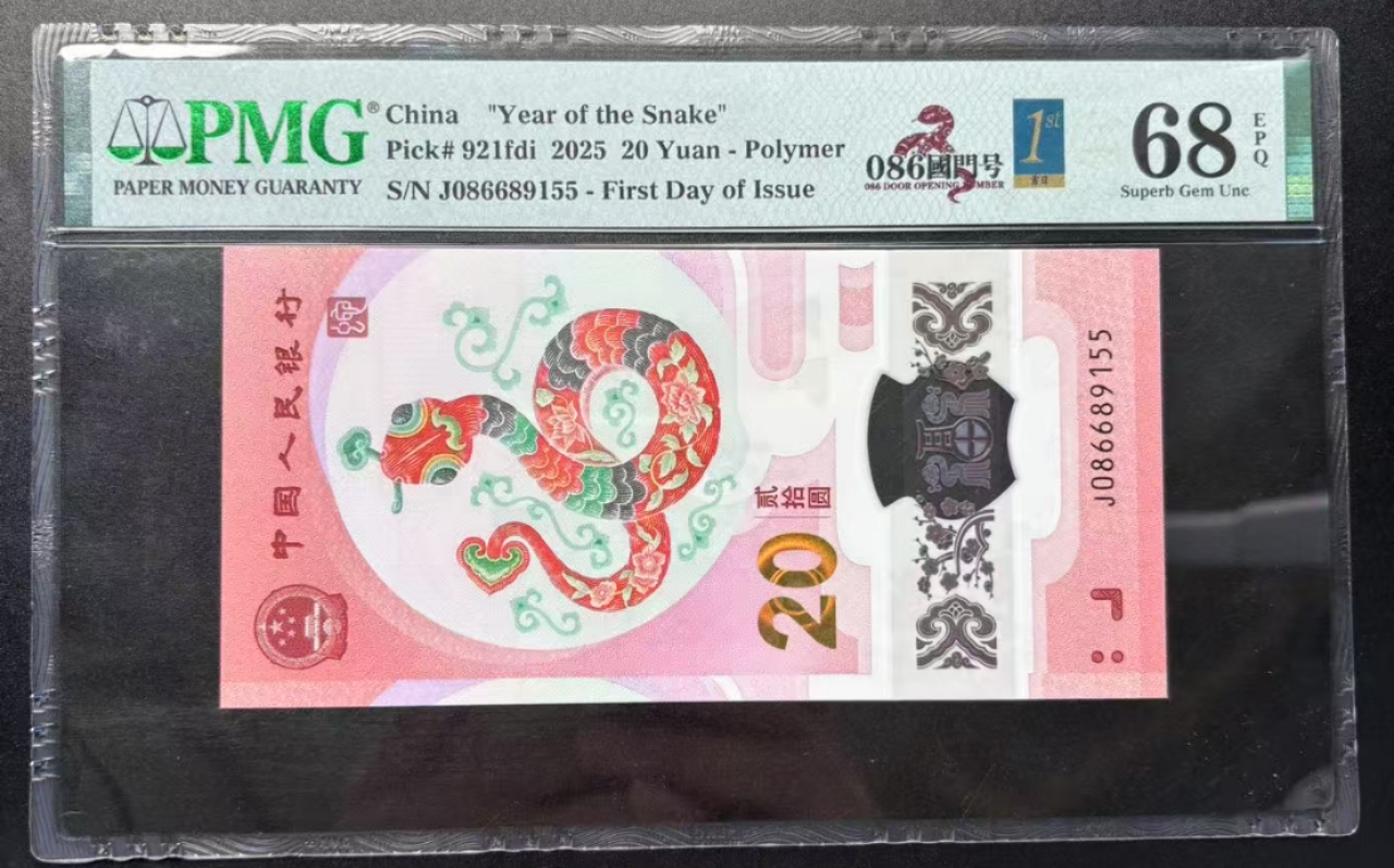 2025年蛇年纪念钞一张，品相如图，按图发货