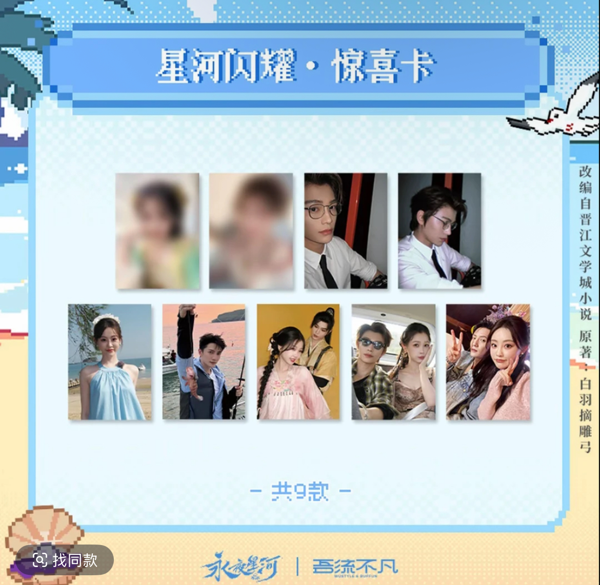 吾流不凡-《永夜星河》第二弹官方收藏卡牌盲盒（代拆）