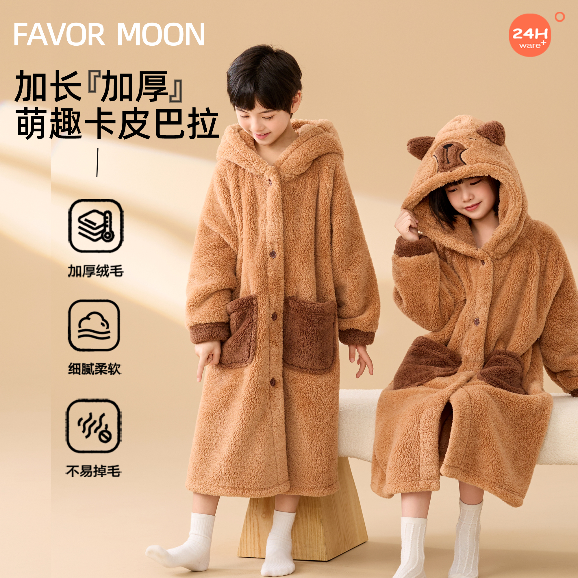 秋冬儿童加厚睡袍女童珊瑚绒卡皮巴拉睡衣男童浴袍宝宝长款家居服