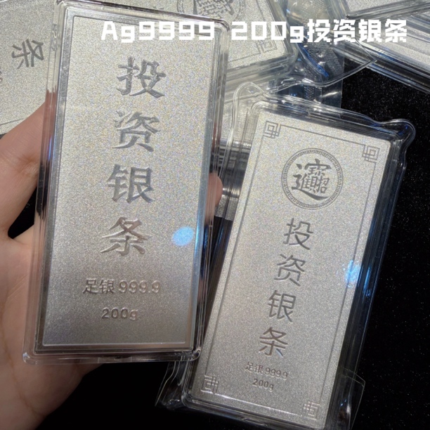 Ag9999 200克投资银条实心银块磨砂款收藏送礼支持复测复检