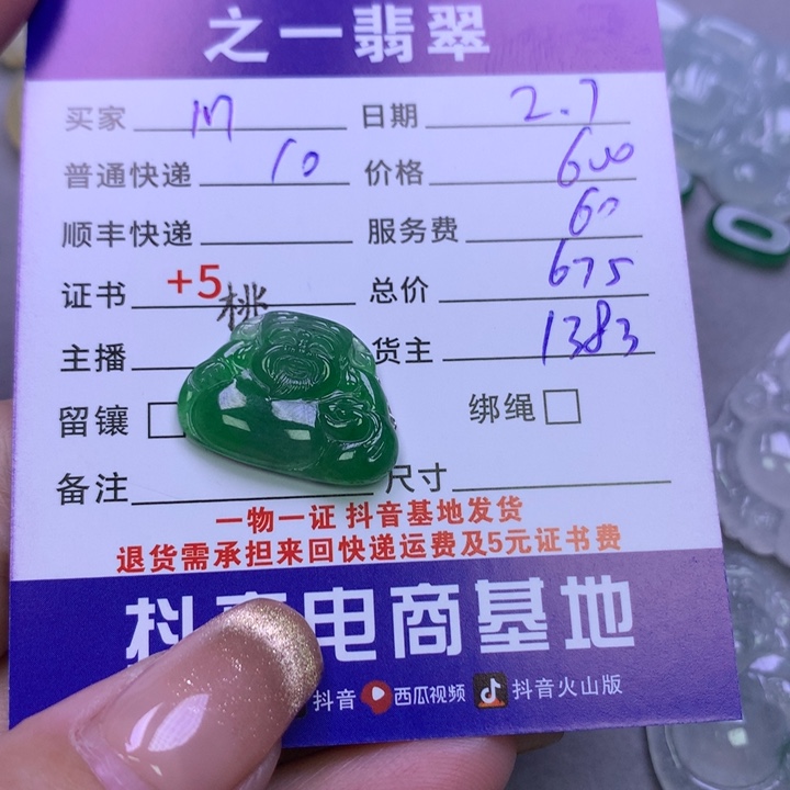 翡翠颈饰未镶嵌M****n翡翠